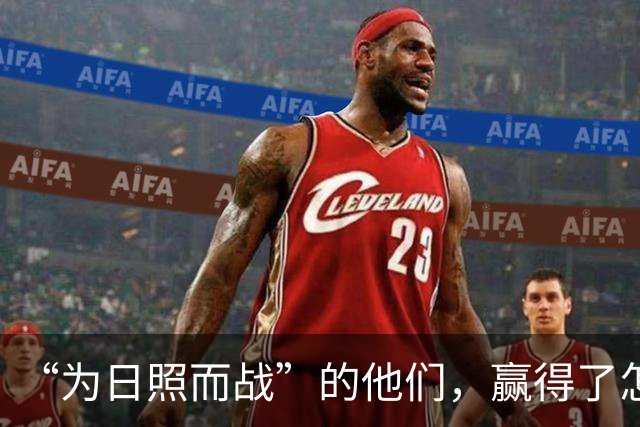 “为日照而战”的他们，赢得了怎样的掌声？