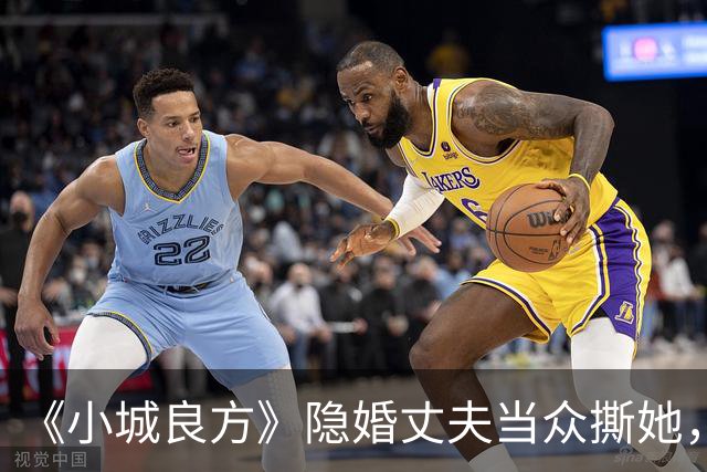《小城良方》隐婚丈夫当众撕她，暗恋刘铮亮无果，选了“逃兵”