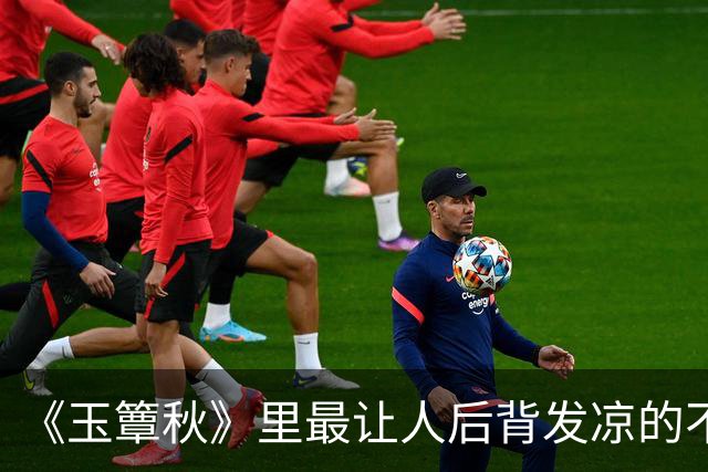 《玉簟秋》里最让人后背发凉的不是喊打喊杀的恶人，而是温润谦和、笑里藏刀的江学廷