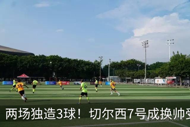 两场独造3球！切尔西7号成换帅受益者 他被誉为新摩西