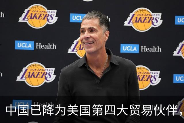 中国已降为美国第四大贸易伙伴，背后透露出什么信号？