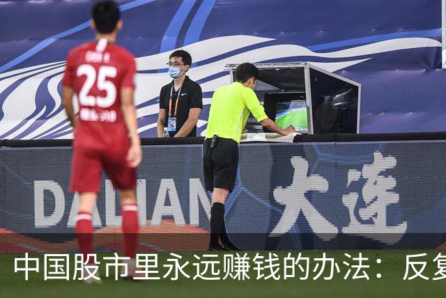 中国股市里永远赚钱的办法：反复牢记“锤子线买进，上吊线卖出”