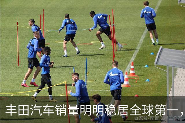 丰田汽车销量明明稳居全球第一，日本车企为什么还是这么焦虑？