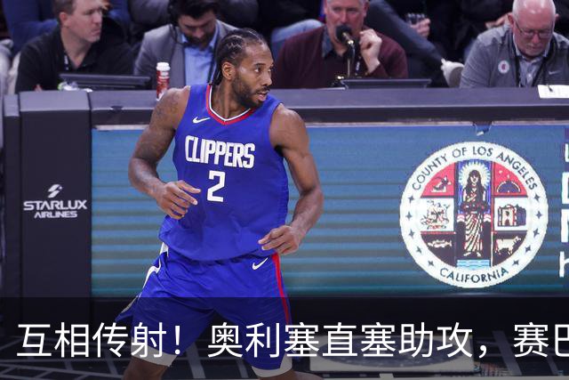 互相传射！奥利塞直塞助攻，赛巴里挑射破门