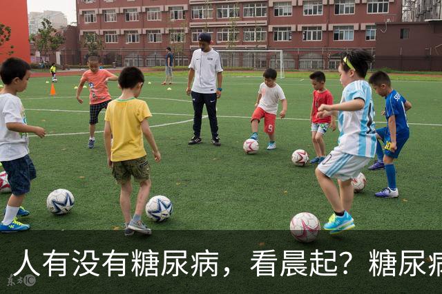 人有没有糖尿病，看晨起？糖尿病患者：晨起会有4个表现