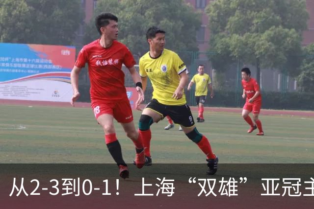 从2-3到0-1！上海“双雄”亚冠主场折戟，一个输越南，一个缺硬度