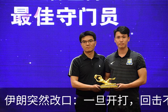伊朗突然改口：一旦开打，回击不受任何约束，连红线都不设了