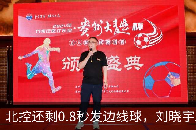 北控还剩0.8秒发边线球，刘晓宇发球被吹踩线违例