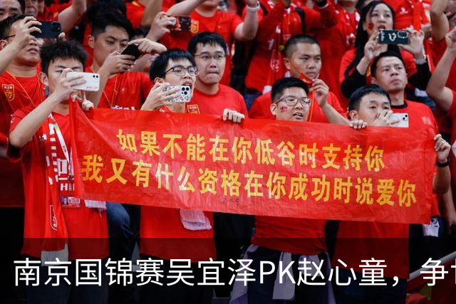 南京国锦赛吴宜泽PK赵心童，争世界第一，只有3种情况吴能超越赵