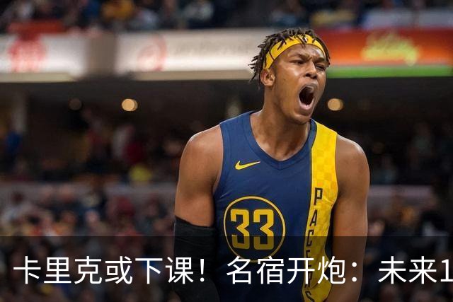 卡里克或下课！名宿开炮：未来10年也难夺冠，别总让教练背锅
