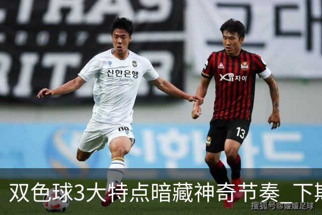 双色球3大特点暗藏神奇节奏 下期1码不得不防!