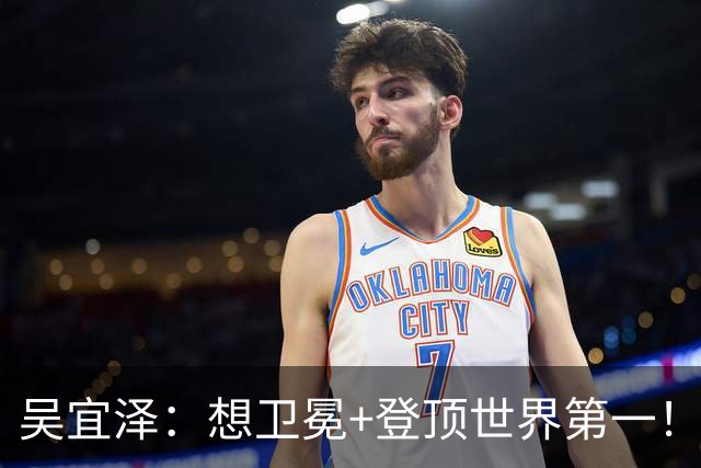 吴宜泽：想卫冕+登顶世界第一！反超赵心童条件出炉，2连冠难度大