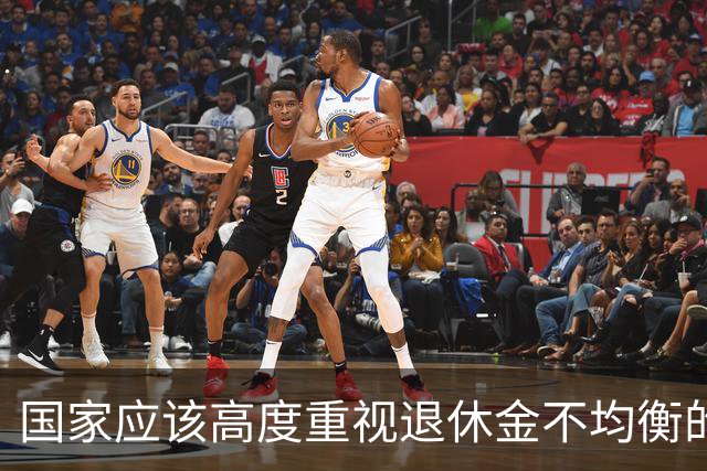 国家应该高度重视退休金不均衡的问题，这关乎社会稳定和百姓幸福