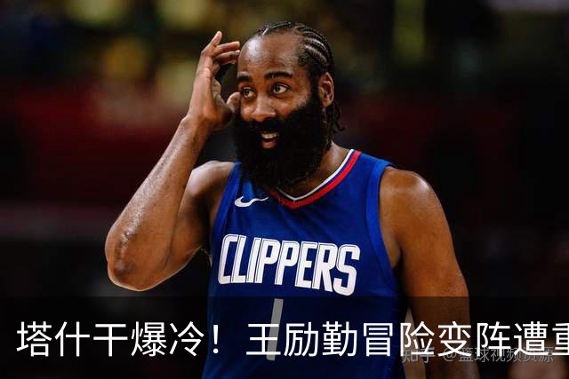 塔什干爆冷！王励勤冒险变阵遭重创，陈熠连丢六局印证邓亚萍预言