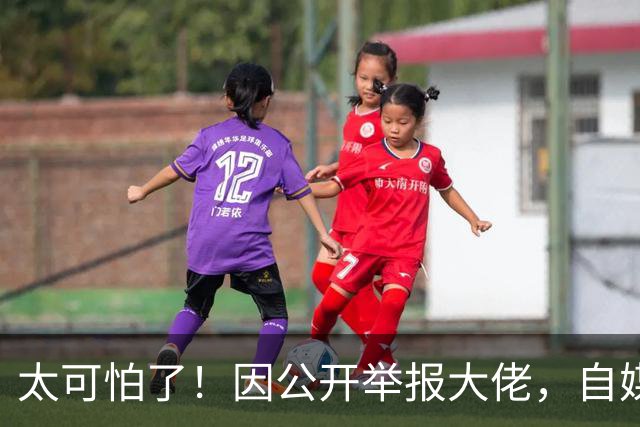 太可怕了！因公开举报大佬，自媒体人遭杀害抛尸