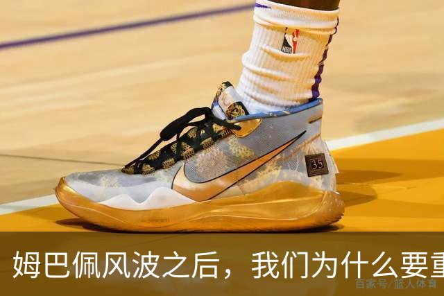 姆巴佩风波之后，我们为什么要重新认识教员？
