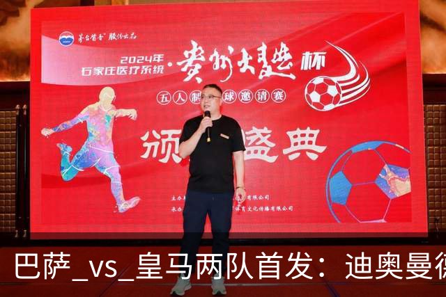 巴萨 vs 皇马两队首发：迪奥曼德首发顶替维尼修斯，卢宁替代库尔图瓦