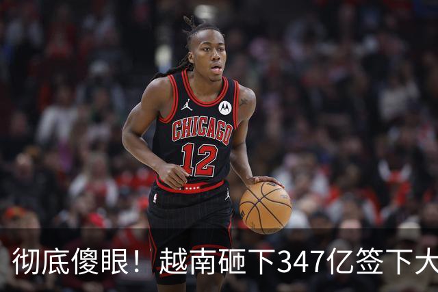 彻底傻眼！越南砸下347亿签下大单，4天后中方一纸禁令，项目悬了
