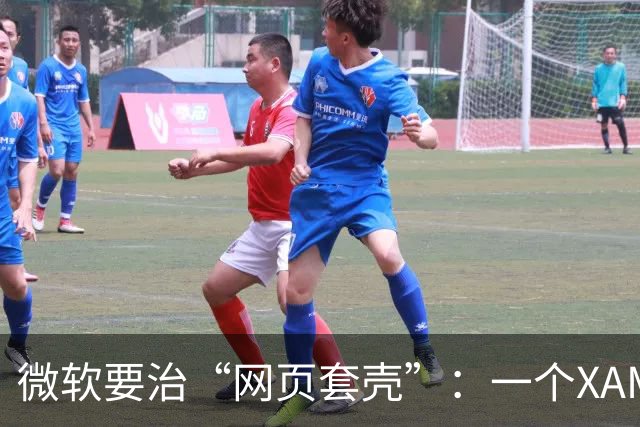 微软要治“网页套壳”：一个XAML示例从5个文件压到1个
