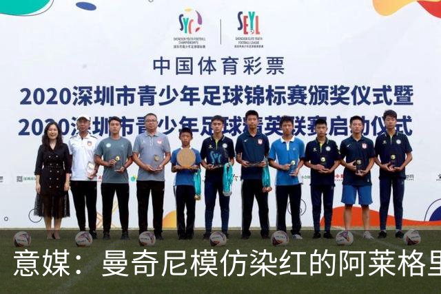 意媒：曼奇尼模仿染红的阿莱格里扔夹克，表情和动作神同步