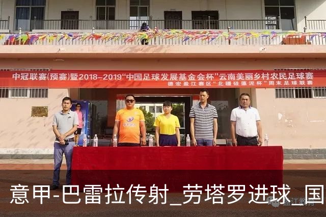 意甲-巴雷拉传射 劳塔罗进球 国际米兰3-1告捷
