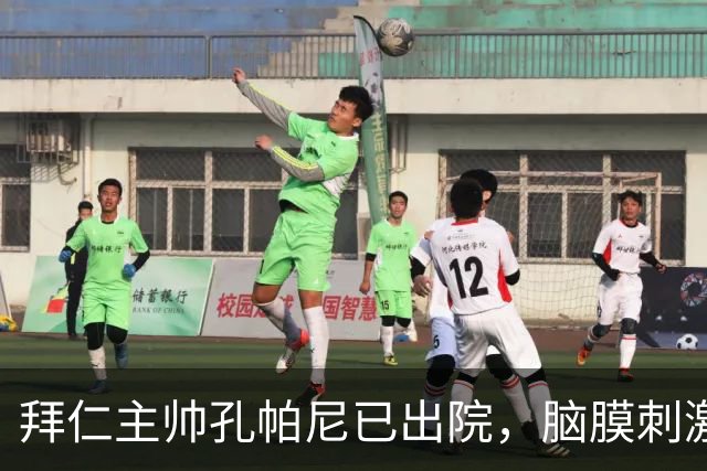 拜仁主帅孔帕尼已出院，脑膜刺激引发昏倒