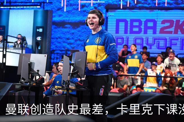 曼联创造队史最差，卡里克下课没悬念了，接触5名新帅其中2人直接拒绝