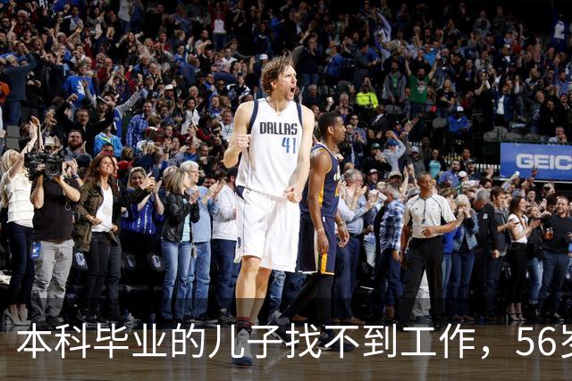 本科毕业的儿子找不到工作，56岁父亲含泪坦言：孩子失业在家
