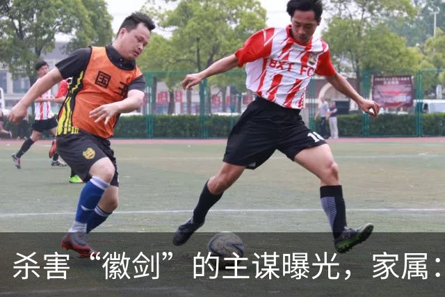 杀害“徽剑”的主谋曝光，家属：俩彪形大汉堵到家，才签的谅解书