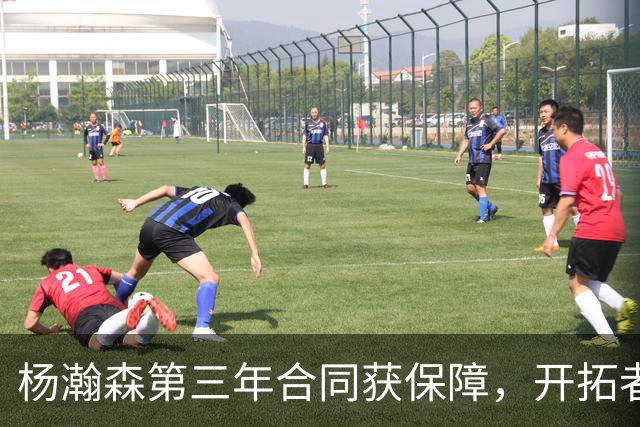 杨瀚森第三年合同获保障，开拓者官宣执行其2027-28赛季球队选项，目前薪资为464万美元，2027-28赛季的薪资486万美元