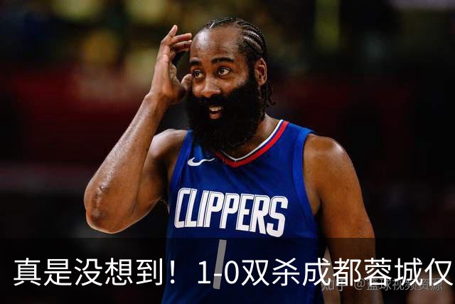 真是没想到！1-0双杀成都蓉城仅1夜，大连英博传来主帅李国旭新消息，马马杜说的很实在！夺冠前提曝光