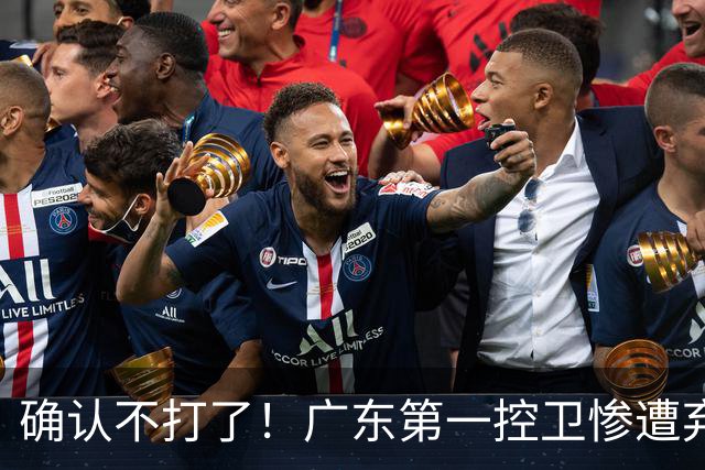 确认不打了！广东第一控卫惨遭弃用，或被小陈总交易出去？