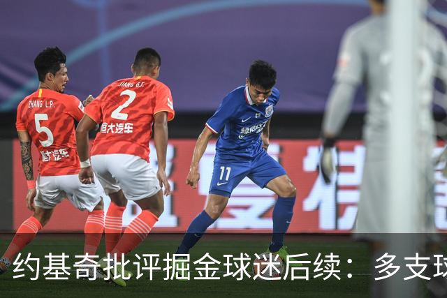 约基奇批评掘金球迷后续：多支球队密切关注 或影响明夏续约