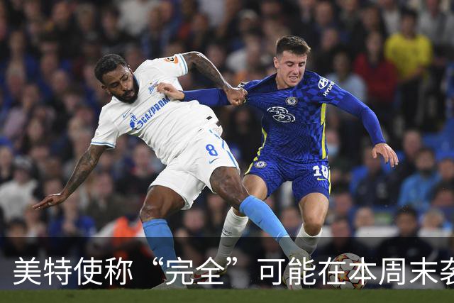 美特使称“完全”可能在本周末袭击伊朗，特朗普：我一无所知