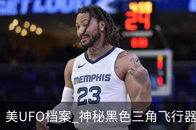 美UFO档案 神秘黑色三角飞行器惊现 完全无声爬升后高速飞离