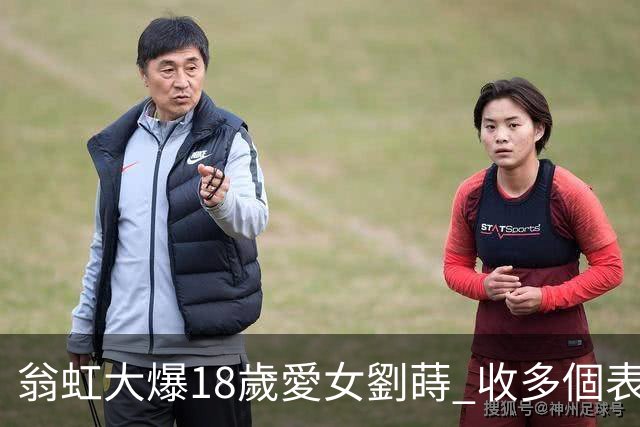翁虹大爆18歲愛女劉蒔 收多個表白但嫌男方「唔靚仔」