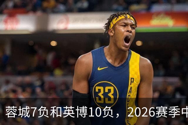 蓉城7负&英博10负，2026赛季中超冠军将创造冠军负场数纪录