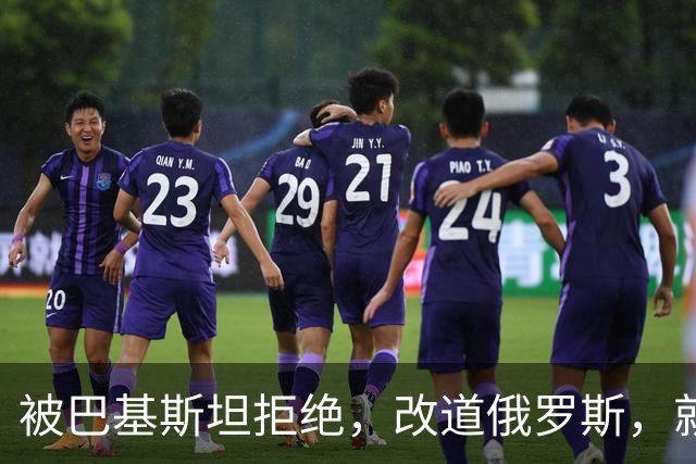 被巴基斯坦拒绝，改道俄罗斯，就好了？没那么简单，赖清德被打脸