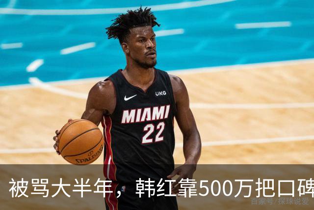 被骂大半年，韩红靠500万把口碑砸回来了