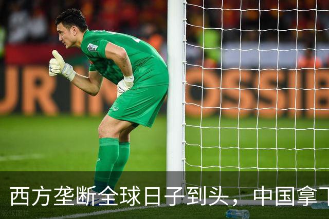 西方垄断全球日子到头，中国拿下唯一工业体系，或成下个超级大国