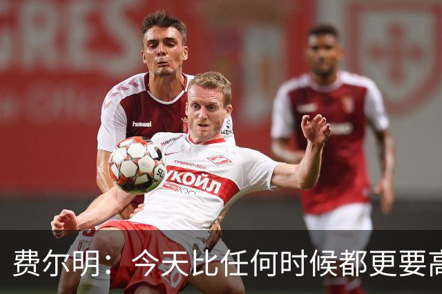 费尔明：今天比任何时候都更要高喊巴萨万岁，一切会回到正轨