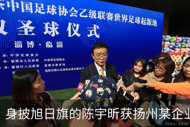身披旭日旗的陈宇昕获扬州某企业支持，汤家凤发文怒批：必须严惩，露头就打