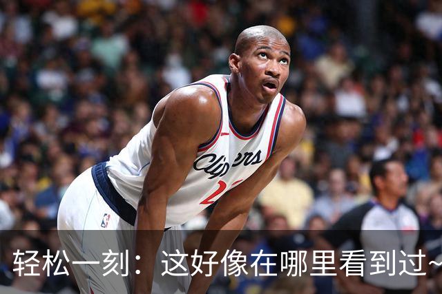 轻松一刻：这好像在哪里看到过~