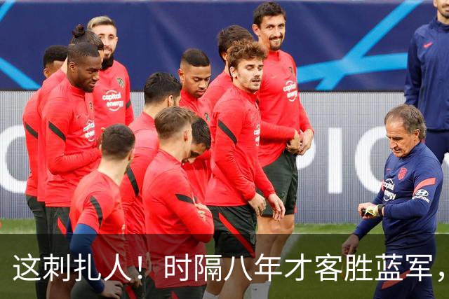 这刺扎人！时隔八年才客胜蓝军，热刺却把曼联踢成了显眼包