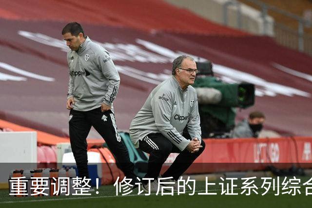 重要调整！修订后的上证系列综合指数26日起实施