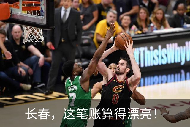 长春，这笔账算得漂亮！