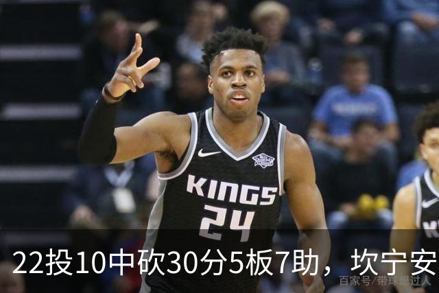22投10中砍30分5板7助，坎宁安这数据活塞还是赢了